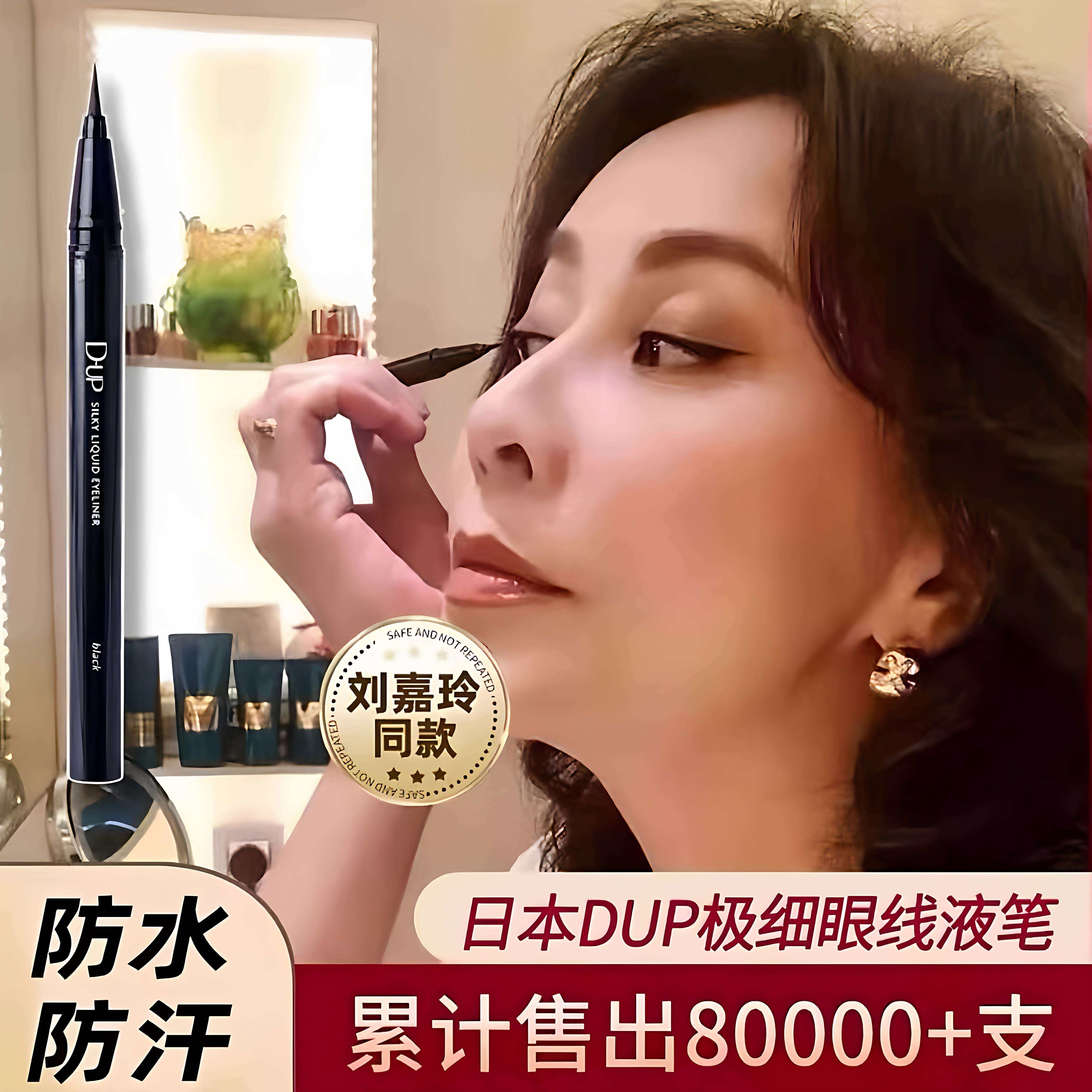 Liu嘉玲同款日本dup眼线笔极细眼线液笔女棕色防水防汗持久不晕染