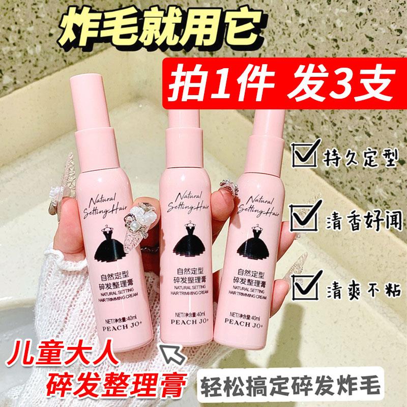 3支装 儿童碎发整理膏神器液大人小女孩后脑勺头发刘海炸毛定型梳