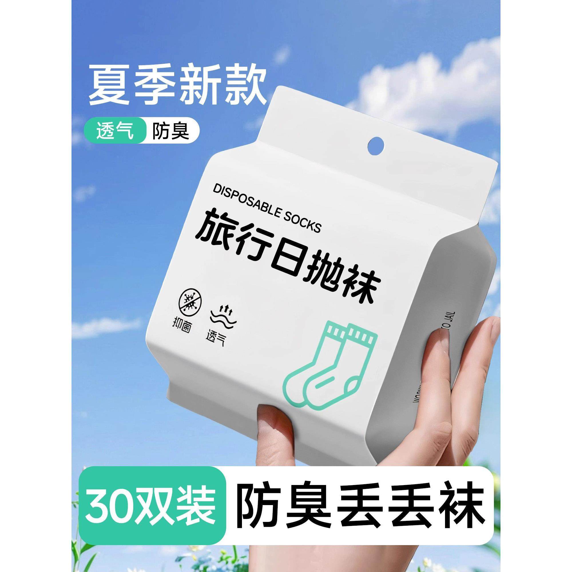 日本一次性袜子男女通用免洗防臭日抛袜纯棉户外旅游棉袜中短筒袜,户外/登山/野营/旅行用品,一次性袜子,淘宝优惠券,粉丝福利购,淘宝优惠卷