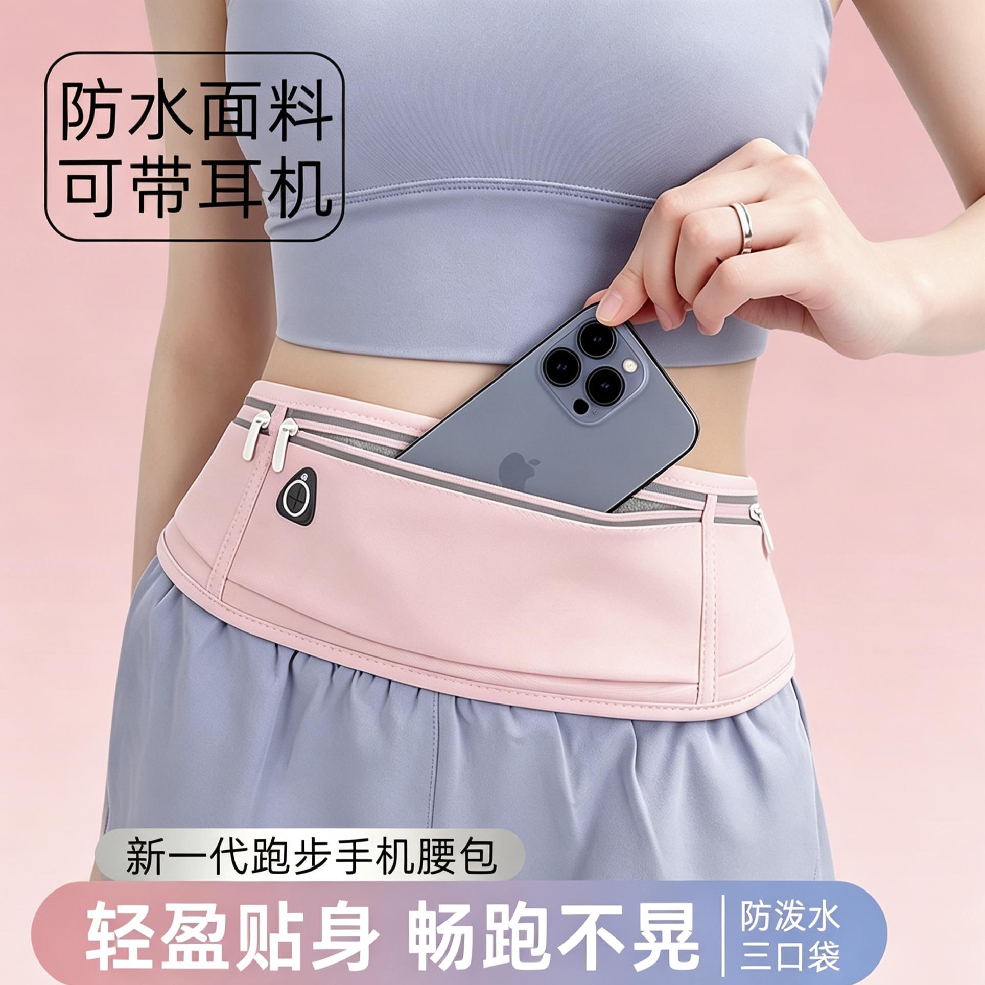 运动腰包跑步手机包袋男女贴身户外装备防水隐形超薄迷你小腰带包