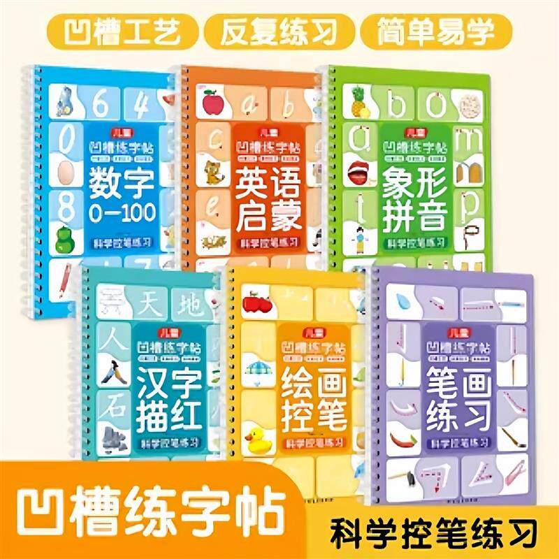 点阵控笔训练儿童控笔正姿练习写字字册幼儿园RX