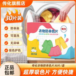 传话衣物防串色片洗衣片护色洗衣吸色片防串色防染片抖音同款DR