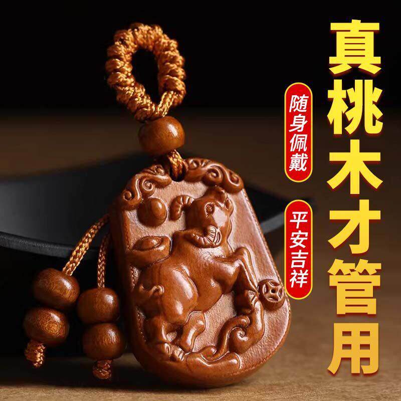 桃木挂件十二生肖钥匙扣护身符男女包包汽车吊坠挂饰雕刻包真桃木