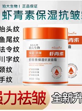 珀大生物虾青素保湿抗皱面霜陈阳宝薇泉紧致淡细纹护肤官方店