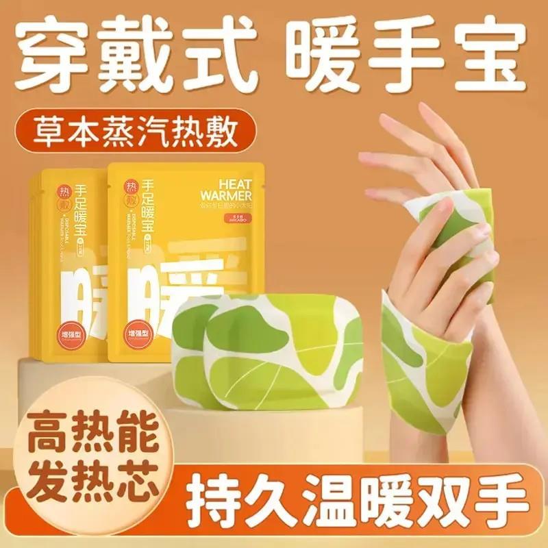梅高美甄选穿戴式暖手宝冬季成人自发热暖宝宝贴热敷脚暖足帖