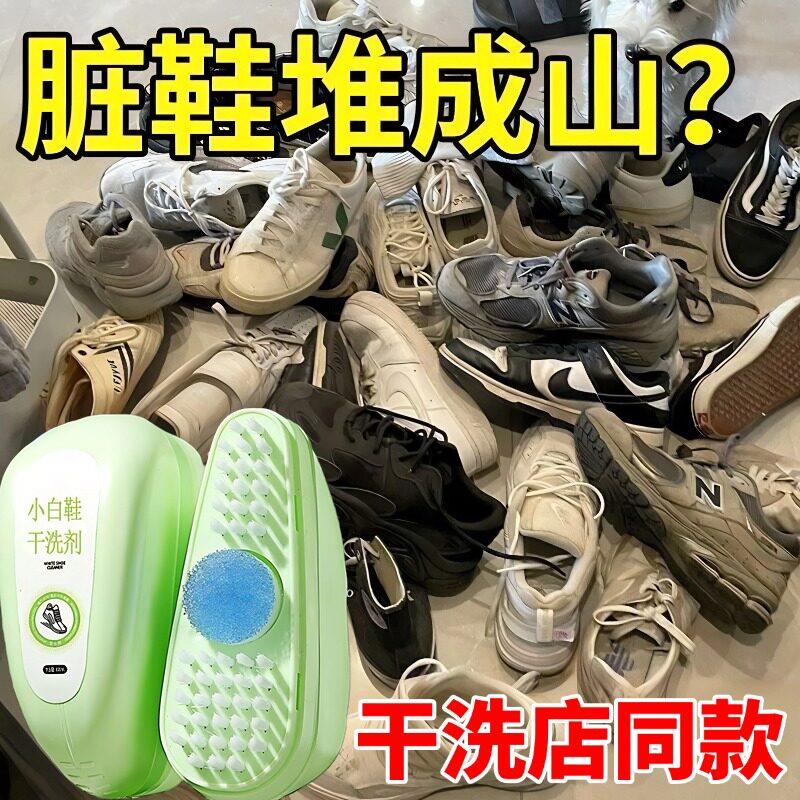 洗鞋小白鞋清洁刷泡沫干 干洗剂去污渍增白免水洗球鞋清洗剂