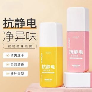 防静电喷雾祛味衣服香氛持久去静电喷雾衣物头发PX