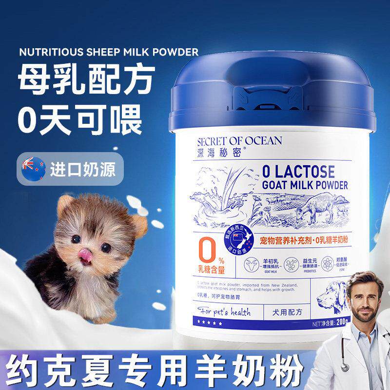 约克夏专用羊奶粉成幼犬喝的营养品一两个月刚出生的小狗狗益生菌