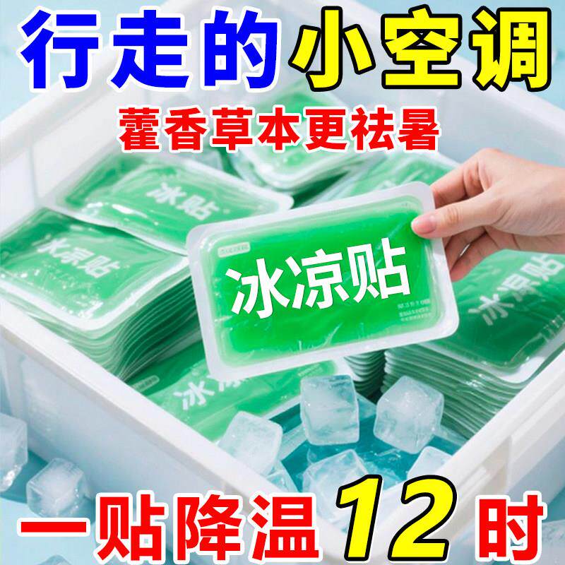 【酷暑退却】冰凉贴清凉降温夏季解暑手机散热贴夏天冰敷凉爽