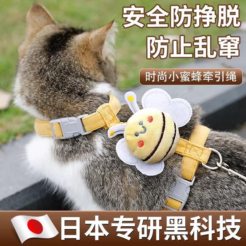 【日本专研】猫咪牵引绳防挣脱外出专用宠物遛兔子遛猫专用遛小猫