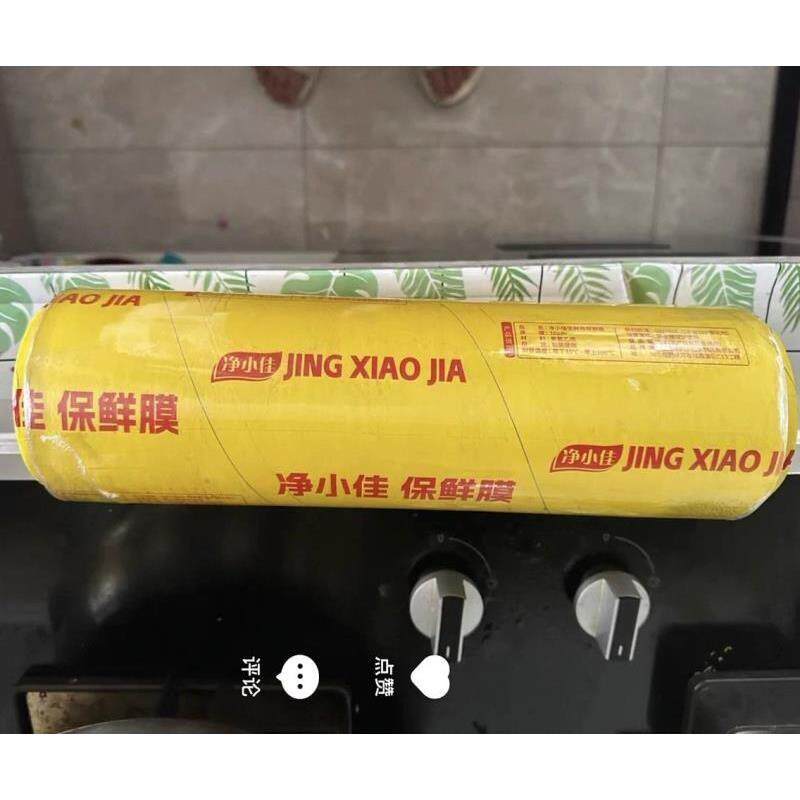 净小佳保鲜膜大卷家用经济装食品级商用水果生鲜厨房饭店美发店