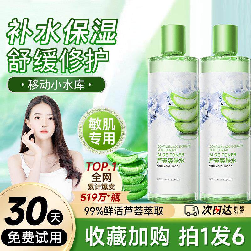 芦荟爽肤水提保湿保湿亮清爽控油收女缩FXG孔湿毛敷男乳官方正品