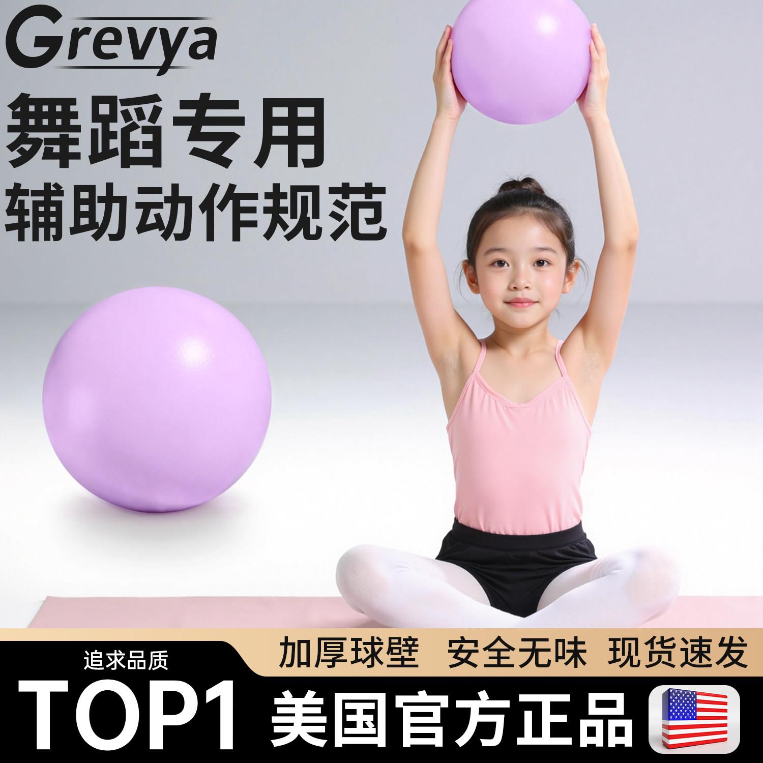 瑜伽小球芭蕾舞蹈练功球脚背辅助专用体操训练球舞珈核心塑形