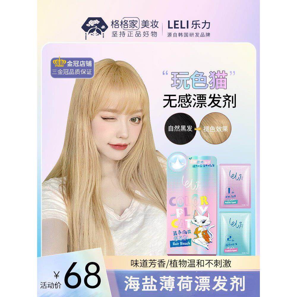 乐丽漂白剂脱色剂不伤害头发漂白剂染发剂植物纯素漂白剂金色染发