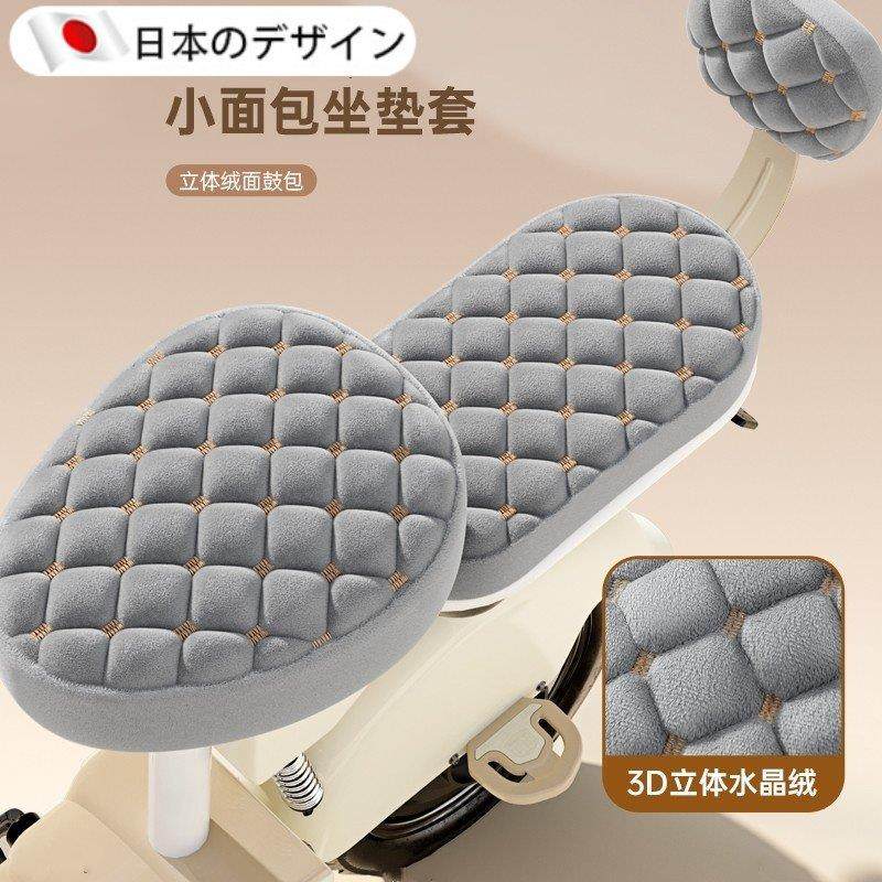 【日本进口】电动车座套加绒加厚电瓶自行车防寒保暖坐垫久坐神器