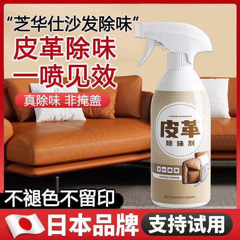 皮革除味剂真皮沙发专用皮沙发除味去味剂喷雾皮具皮衣除臭