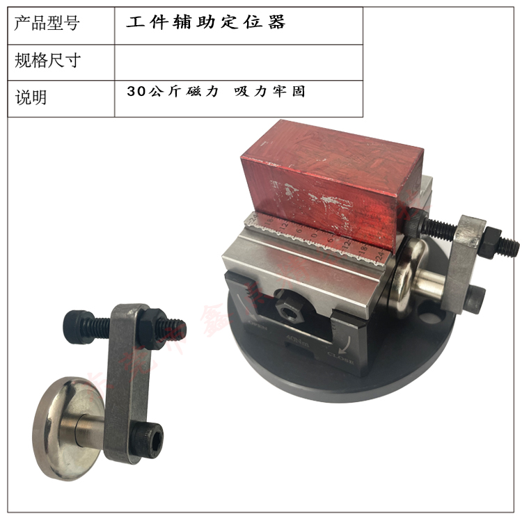 工件定位磁性辅助定位器CNC虎钳侧定位装置固定工具强磁快速夹具