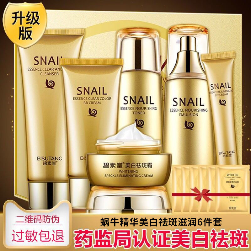 蜗牛原液护肤品套装正品国际大牌水乳护肤品保湿套装补水保湿