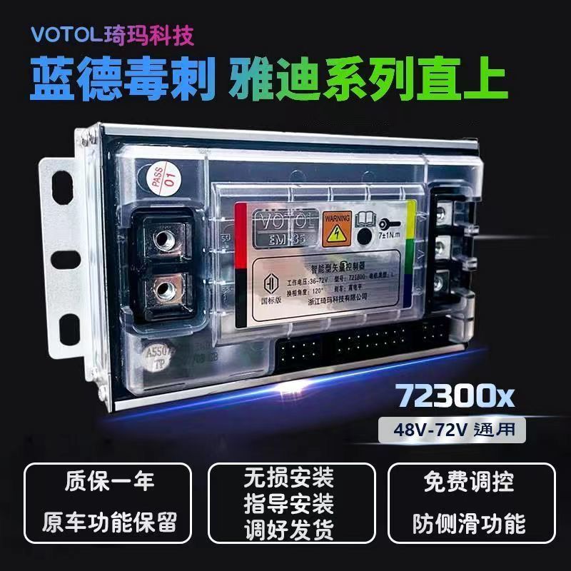 72300x/418控制器雅迪台