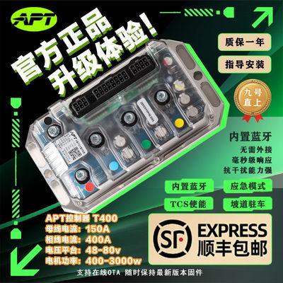 APT控制器九号直上T300CT