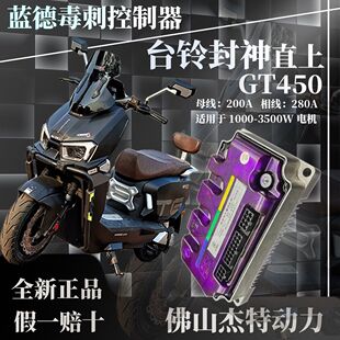 蓝毒毒刺正品台铃封神无损直上控制器GT450 72360X 72240自学习