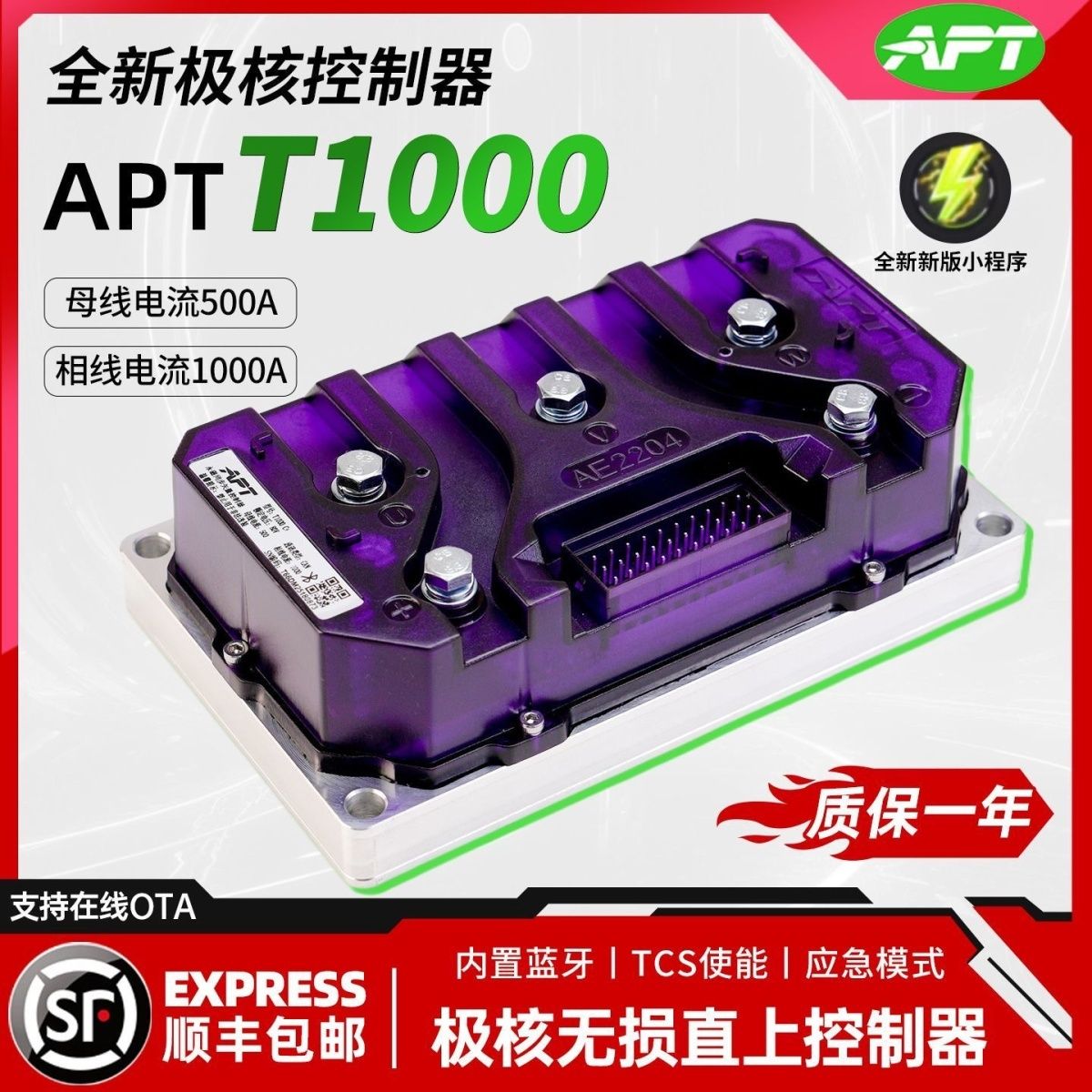 2025款apt控制器极核直上