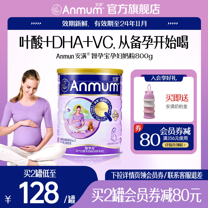 安满孕妇奶粉智孕宝妈妈备产孕早中晚期DHA叶酸益生菌营养粉800g使用感如何?