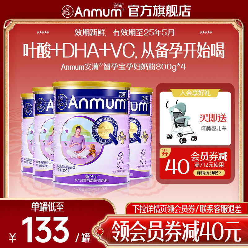 安满孕妇奶粉妈妈孕期营养补钙DHA奶粉早中孕晚期官方旗舰店800*4