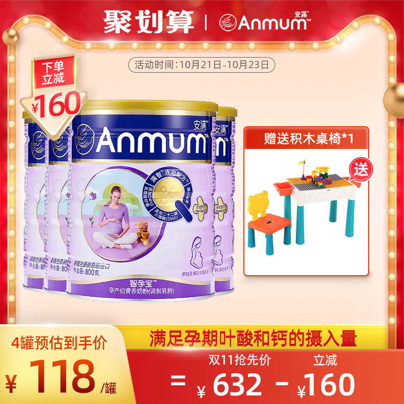 安满孕妇奶粉官网正品孕早期中期晚期原装进口妈妈奶粉800g*4