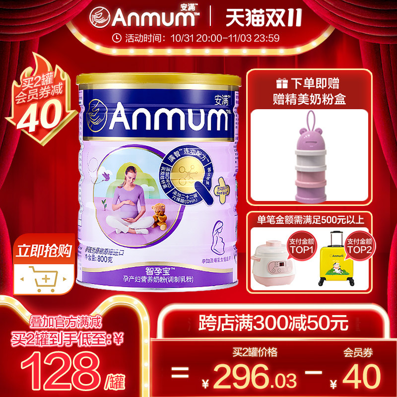 安满孕妇奶粉智孕宝妈妈备产孕早中晚期DHA叶酸益生菌营养粉800g怎么看?