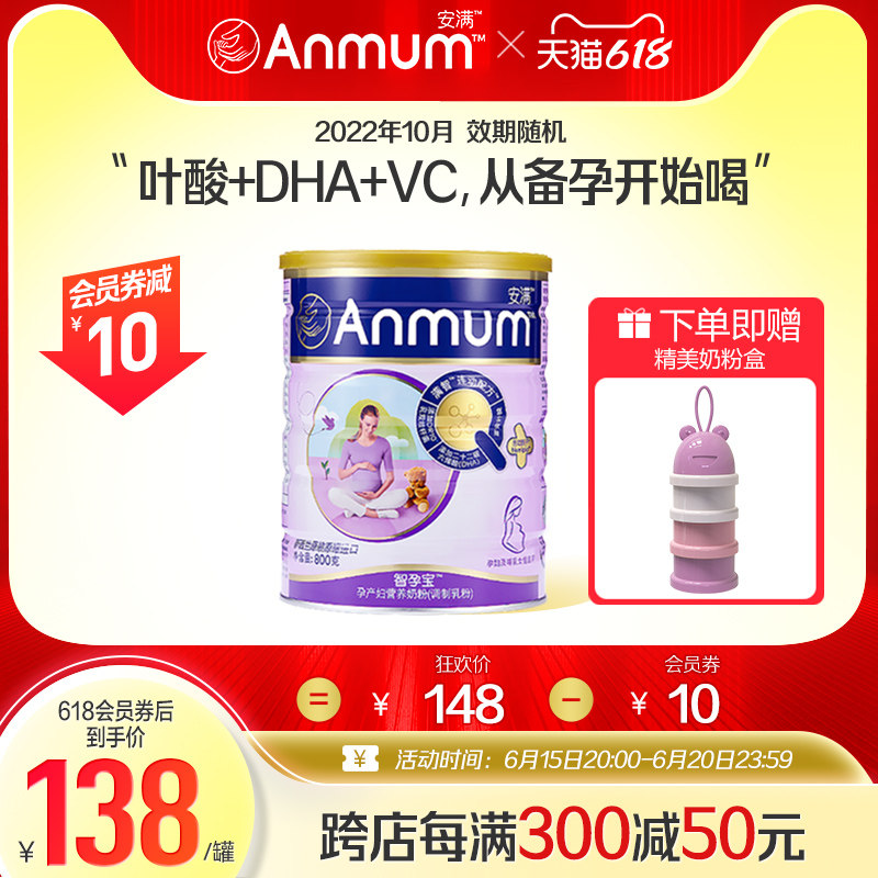 安满孕妇奶粉智孕宝妈妈备产孕早中晚期DHA叶酸益生菌营养粉800g