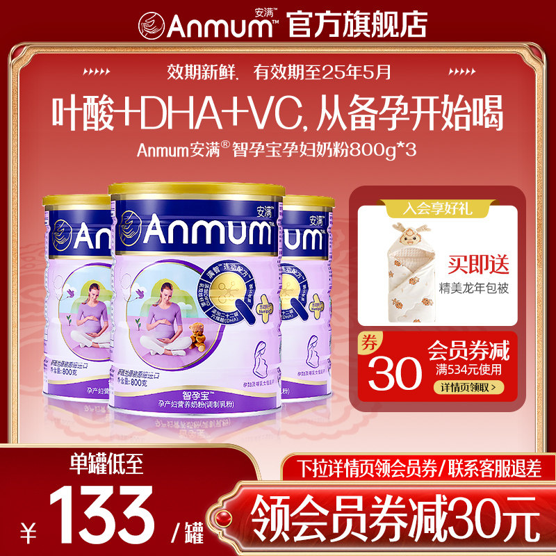 安满孕妇奶粉备孕孕早期孕中期晚期原装进口奶粉800g*3官方正品