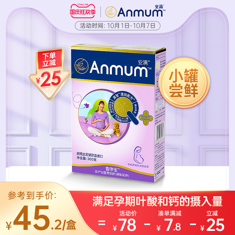 安满孕妇奶粉正品孕早期中期晚期原装进口妈妈奶粉体验装300g
