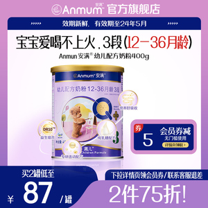 Anmum安满满儿婴儿奶粉3段(12-36月)400g 连动配方新西兰原装进口