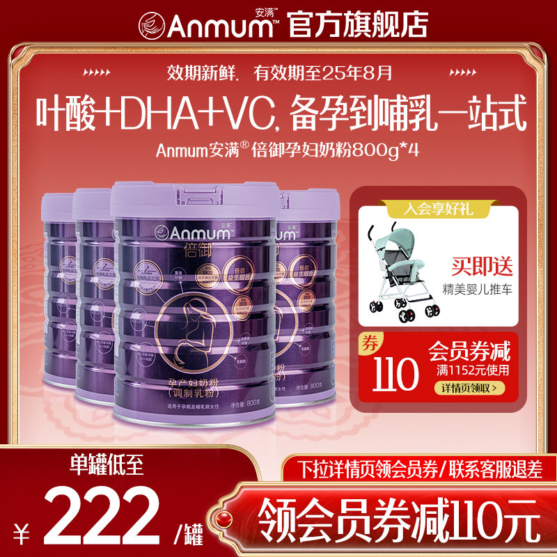 安满倍御高端孕妇奶粉低脂孕早中晚哺乳期补钙叶酸配方奶粉800g*4
