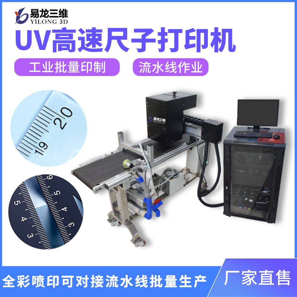高速uv印刷机尺子套装图案数码印花机个性文具学生直尺DIY打印机高性价比高么？