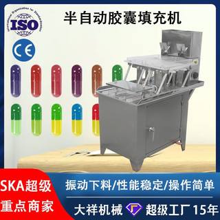 广州大祥TSP-187B半自动胶囊填充机小型胶囊灌装机粉末颗粒充填机