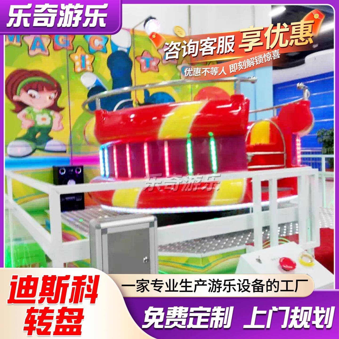 欢乐无限折叠迪斯科转盘景区广场庙会可移动迪斯科转盘游乐设备