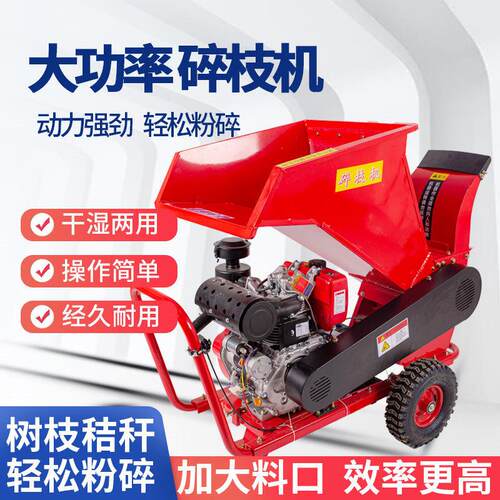 汽油碎枝机果园树枝粉碎机园林枝条葡萄枝粉碎机柴油家用碎木机