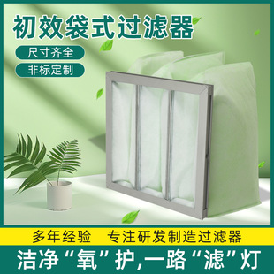 定制G4/3初效袋式过滤器中央空调滤芯无纺布滤袋无尘净化高效过滤