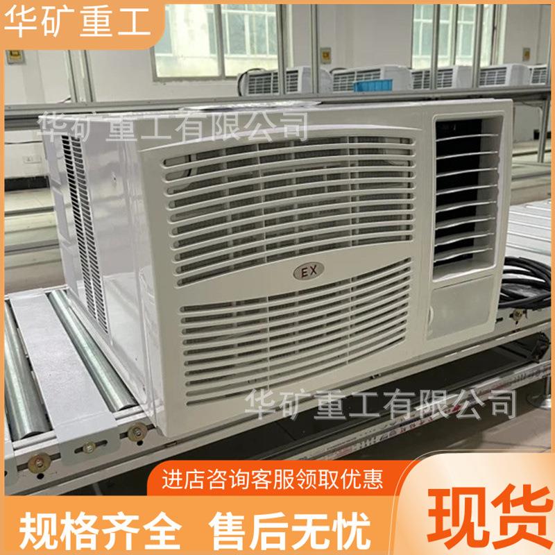 冷暖型工业用防爆防腐空调 库存充足 BCKT-26R窗式防爆空调