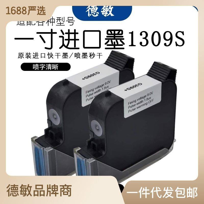 309S墨盒T3喷码机枪墨水2.54cm大喷头大字体速干油墨进口清晰,五金/工具,打标机/打码机/喷码机,淘宝优惠券,粉丝福利购,淘宝优惠卷