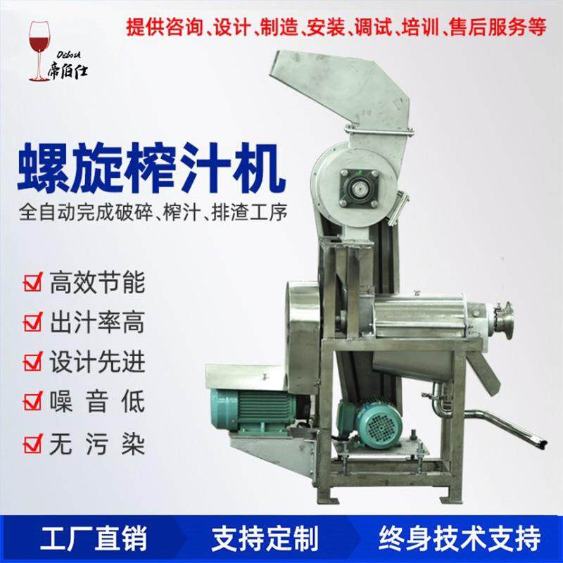螺旋榨汁机破碎榨汁一体处理梨桃苹果石榴李每小时0.5-1吨