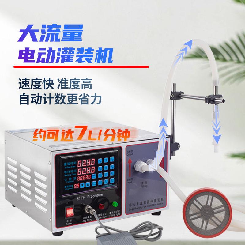 鑫空加大流量灌装机数控液体定量灌装机酒水分装机