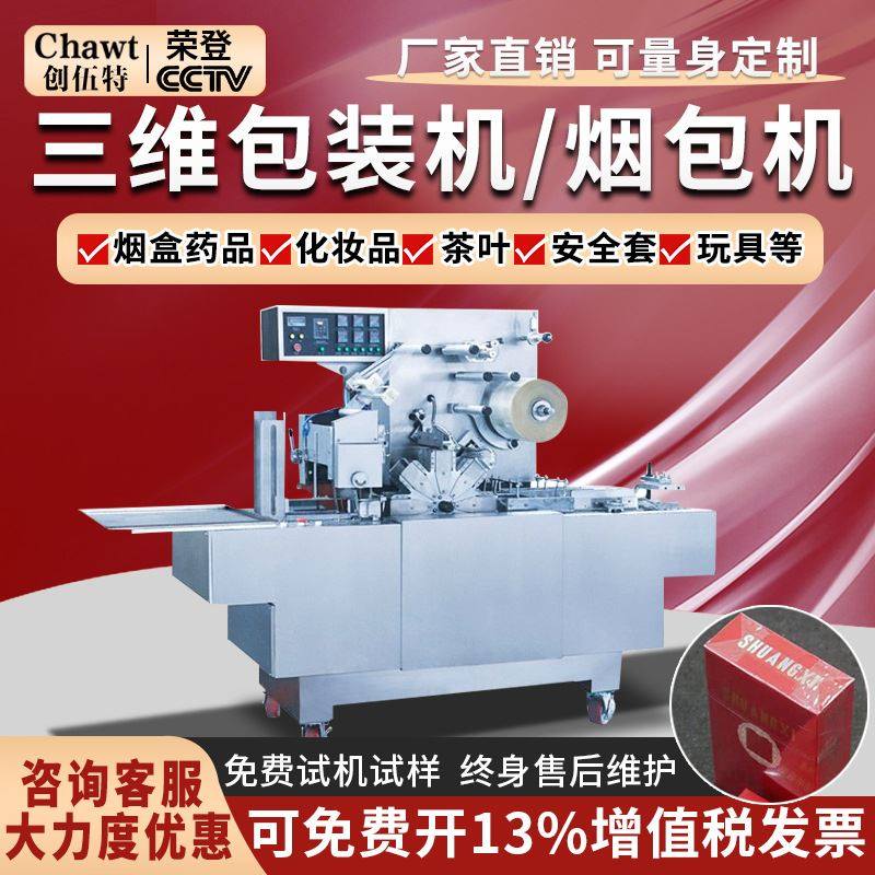 全自动透明膜三维包装机防伪金拉线香烟盒保键品盒式包装,五金/工具,雕刻机,淘宝优惠券,粉丝福利购,淘宝优惠卷
