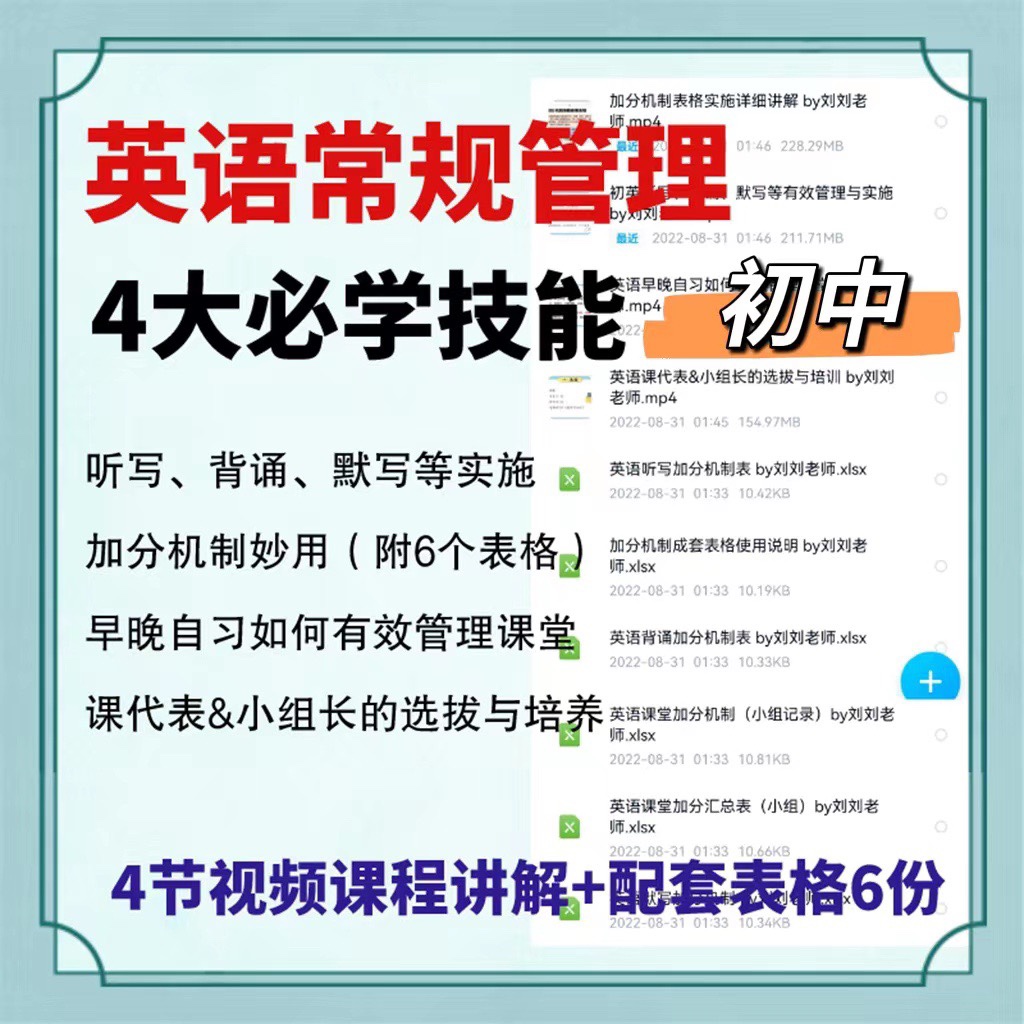 初中加分机制表格管理实施刘刘老师精品课件