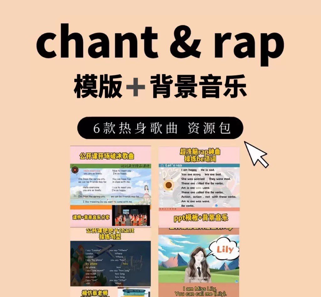 最齐chant&rap模版 音乐(五个模版)歌词可改