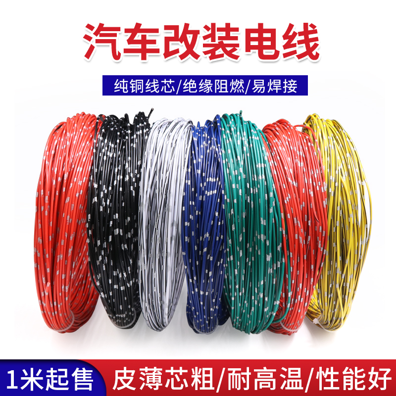 汽车电线改装线耐高温阻燃线束