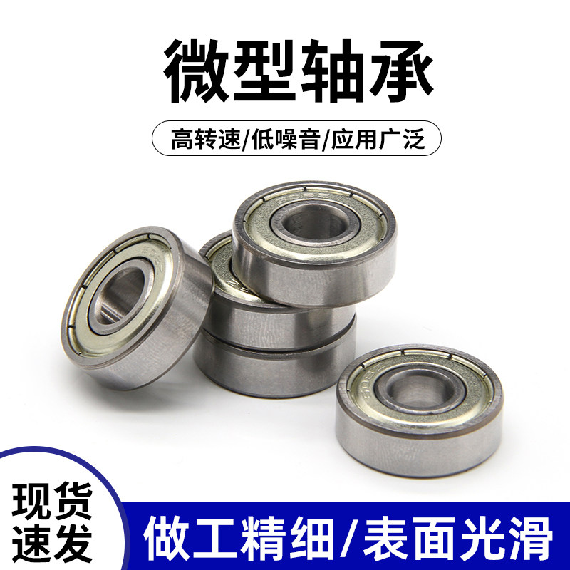 微型轴承高速滚动608ZZ高转速内径8mm迷你小轴承图片