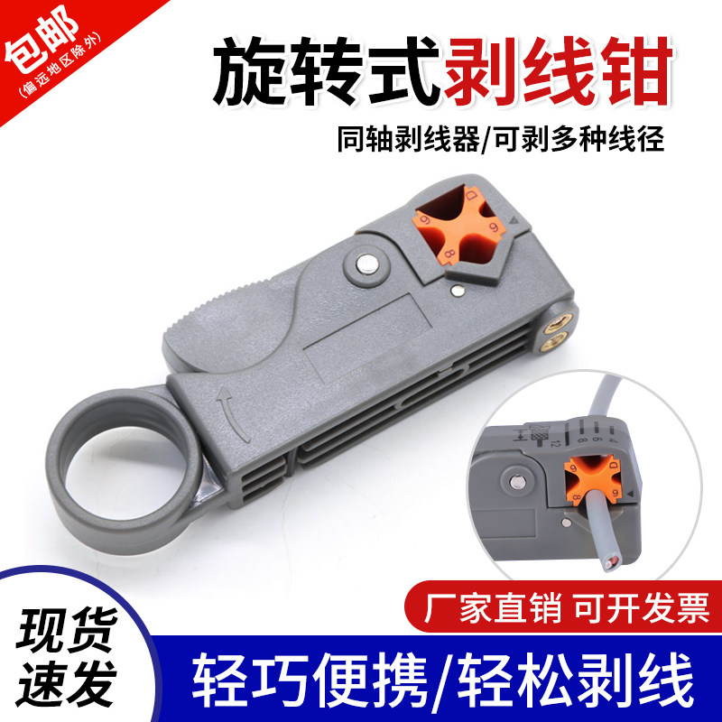 旋转式同轴剥线器电缆剥线钳图片